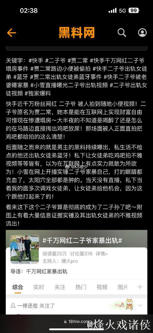 深扒网曝黑料，吃瓜群众热议内幕