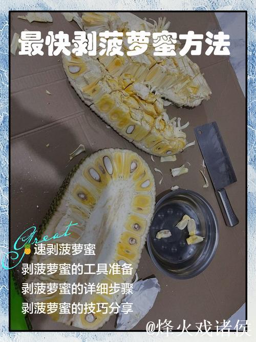 轻松解锁菠萝蜜：最简单剥开技巧视频教程